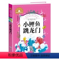 小鲤鱼跳龙门 [正版]兔子坡注音版三年级书籍一年级二年级阅读课外书必读经典书目小学生1-2-3年级带拼音书籍老师推 荐儿
