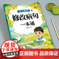 斗半匠小学语文病句修改大全专项训练三年级下册人教版修改病句专项训练四五六年级上册句子仿写句式造句扩句练习册词语积累练习本