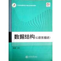 正版新书]数据结构(C语言描述)杨厚群9787313092311