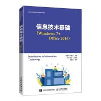 正版新书]信息技术基础(Windows 7+Office 2016)吴笑眉,仇善