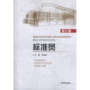 [N]标准员-9787511113153