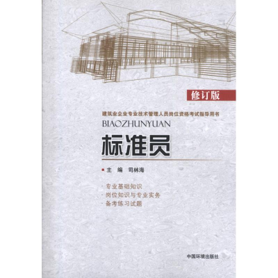 [N]标准员-9787511113153