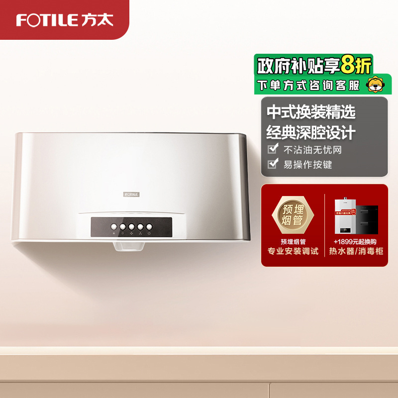 方太CXW-175-SY09G中式家用 深罩型 抽油烟机 欧式按键式小尺寸 17立方瞬吸风量