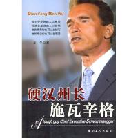 正版新书]硬汉州长施瓦辛格麦冬9787500832126