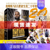 [正版] 皇迹 勒布朗·詹姆斯 NBA职业生涯二十年特别纪念 图文詹姆斯二十载职业生涯 nba体育明星人物传记书