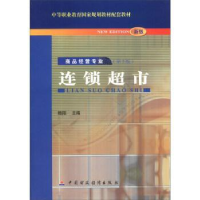 正版新书]连锁超市赖阳9787500558507