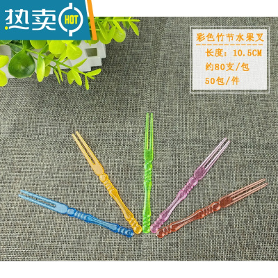 敬平透明竹节水果两节叉蛋糕叉 水果针塑料水果签 足数10.5cm 彩色4500,57包。80支