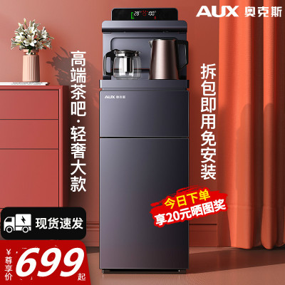 奥克斯饮水机家用下置水桶立式冷热多功能自动上水智能遥控茶吧机 钛银灰 冰温热