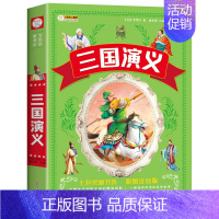 [加厚版]三国演义 [正版]十万个为什么小学版注音版中国少年儿童百科全书大百科全套一二三年级小学生必读课外阅读书籍带拼音