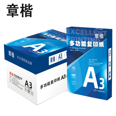 章楷复印纸A4 80g 5包/箱