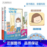 高木直子:150cm Life.[1+2] [正版]赠魔法膨膨擦+折扇高木直子:150cm Life.1+2日本绘本天后