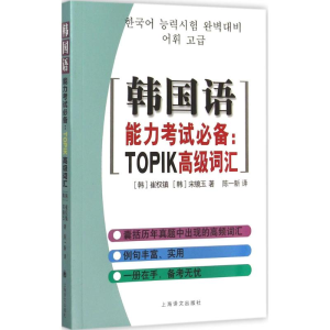 醉染图书韩国语能力9787532769674