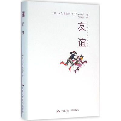 醉染图书友谊9787300222868