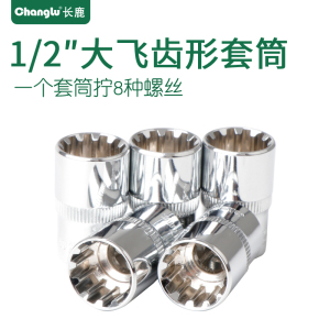 Changlu/长鹿12.5mm镜面齿形公制套筒头12角齿形多功能汽修大飞用8mm
