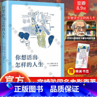 [正版]赠书签你想活出怎样的人生 宫崎骏执导同名电影原著吉野源三郎著入选日本教科书你想要活出外国小说励志书籍