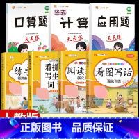 [7本]看图写话+阅读理解+看拼音写词语+口算+计算+应用题+练字帖 一年级下 [正版]看图写话一年级二年级上册下册人教