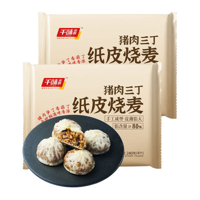 千味央厨纸皮烧麦手工成型皮薄馅大鲜香味美半成品猪肉240g*2袋