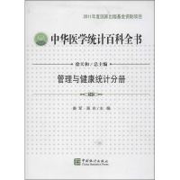 音像中华医学统计百科全书徐天和、唐军、高永 编