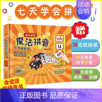 [送同步视频讲解]超全超酷魔法拼音发声翻翻书 [正版]拼音真好玩立体书儿童3d立体翻翻书拼音学习神器扫码有声伴读动画讲解