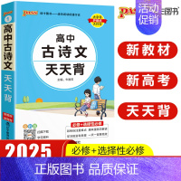 高中古诗文 高中通用 [正版]pass绿卡图书高中天天背语文数学物理化学生物政治历史地理古诗文文言文全解英语词汇语法必背