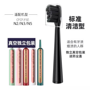 适配CFCF才妃电动牙刷头N系列N2/N3/N5声波成人清洁通用