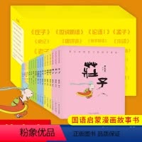 蔡志忠国学漫画 [全套18册] [正版]礼盒装蔡志忠漫画全集18册 蔡志忠给孩子的国学漫画经典幼儿国学系列 论语诸子百家