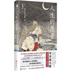 [N]人生的愚者(精)-9787559675460