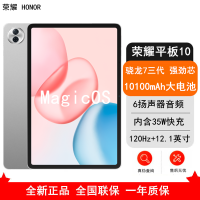 [全新]荣耀平板10 苍山灰 12GB+256GB 柔光版 12.1英寸 平板电脑 第三代骁龙7芯 35W快充 荣耀平板电脑