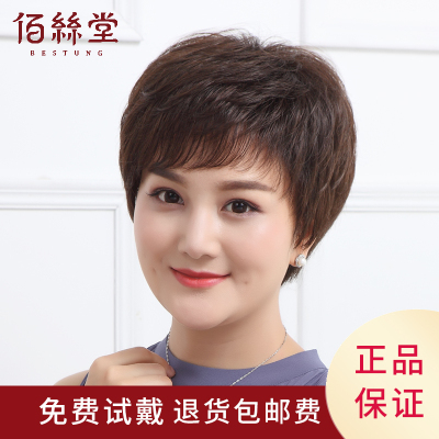 佰丝堂假发女短发真发头套女士假发套送妈妈短卷发中老年真人发丝深棕色升级递针顶旋-均码-推荐购买