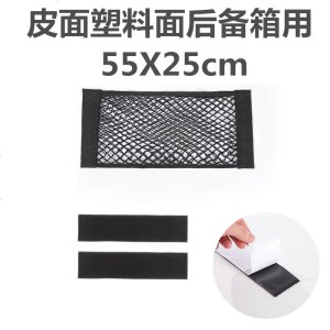[补贴10%]汽车魔术贴网兜车载后备箱收纳神器储物袋车用置物固定架车内用品