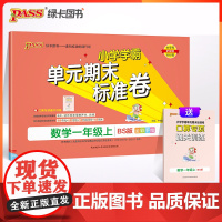 2023年秋季 小学学霸单元期末标准卷数学一年级上册北师版 同步期中冲刺100分考试模拟测试卷