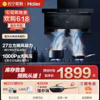 海尔(Haier)变频抽油烟机 27立方>31立方顶侧底三吸烟机 家用烟灶套装 烟机燃气灶套装组合厨房7字型 EC729
