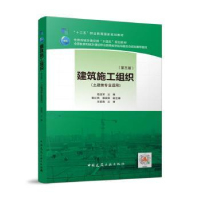 音像建筑施工组织危道军主编