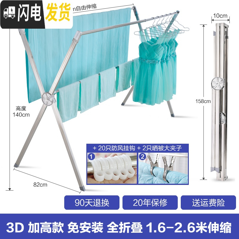 三维工匠晾衣架落地双杆式折叠室内x型不锈钢衣架挂晒被子 加高升级版全折叠1.6至2.6米可伸缩+20只风钩+2晾衣架配件