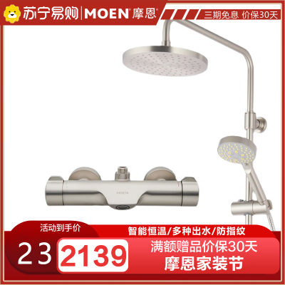 摩恩(MOEN)防指纹恒温花洒淋浴花洒套装家用淋雨套装沐浴花洒套装 防指纹花洒套装