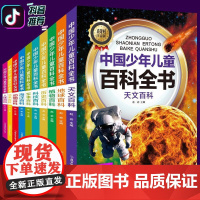 中国少年儿童百科全书一二三年级小学生课外书儿童成长故事注音版