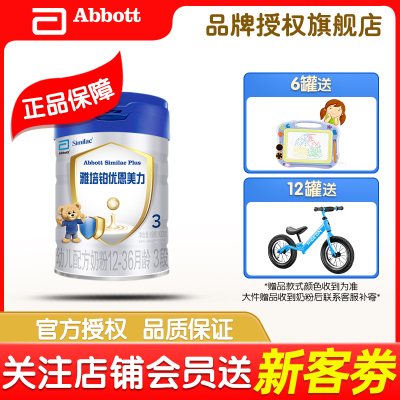20年11月左右产-雅培铂优恩美力幼儿配方奶粉3段900g（欧亲欧洲进口）罐装新包装