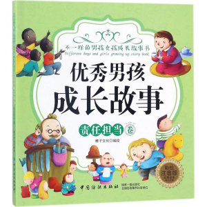 醉染图书男孩成长故事9787518044221