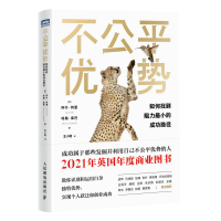 正版新书]不公平优势 如何找到阻力最小的成功路径(英)阿什·阿里