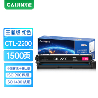 才进王者版CTL-2200M粉盒红色适用奔图Pantum CP2250DN CM2270ADN硒鼓CP2250墨粉盒CM