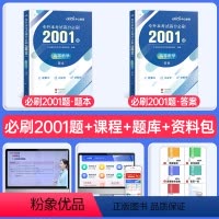 全国版[高等数学]高分必刷2001题 [正版]中公2024年专升本复习资料高等数学大学语文英语计算机高数必刷2000题真
