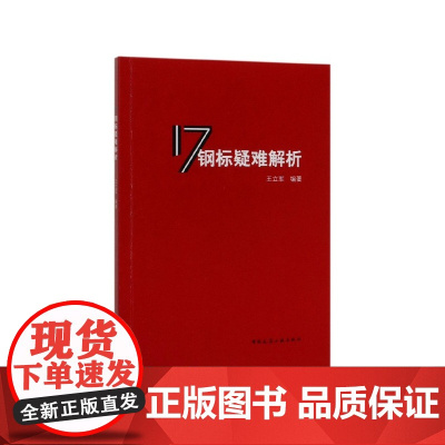 17钢标疑难解析