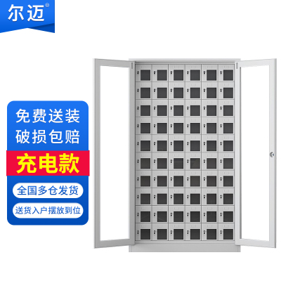 尔迈手机充电柜存放柜对讲机电子设备管理柜工厂手机带锁保管箱 60门充电柜带外门