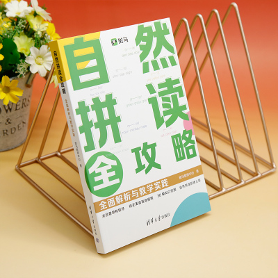 自然拼读全攻略:全面解析与教学实践