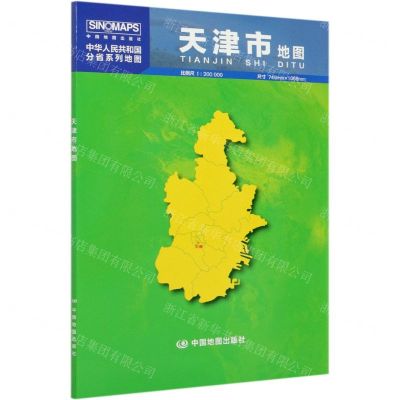 [N]天津市地图(1:200000)/中华人民共和国分省系列地图-9787520419543