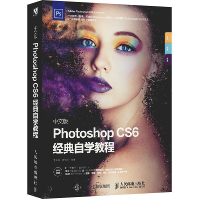 正版新书]中文版Photoshop CS6经典自学教程李金明,李金蓉978711