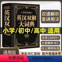 [正版]2024升级版英汉双解大词典英语词典版初中高中学生实用高考大学汉英互译汉译英英语字典牛津高阶小学生字典2023