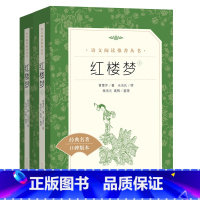 红楼梦(上下2册) [正版]2件95折朝花夕拾繁星春水经典常谈冰心骆驼祥子四大名著原著人民文学课外阅读世界名著书籍 语文
