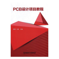 正版新书]PCB设计项目教程徐凯,王威主编9787568238489