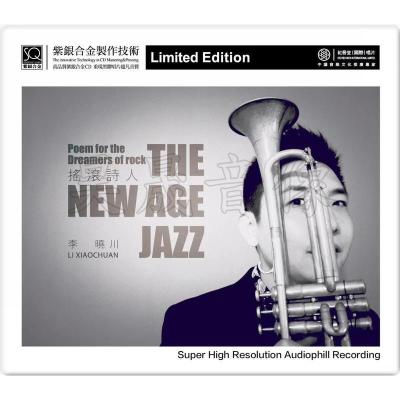 红音堂紫银合金版摇滚诗人李晓川发烧碟SQCDCD